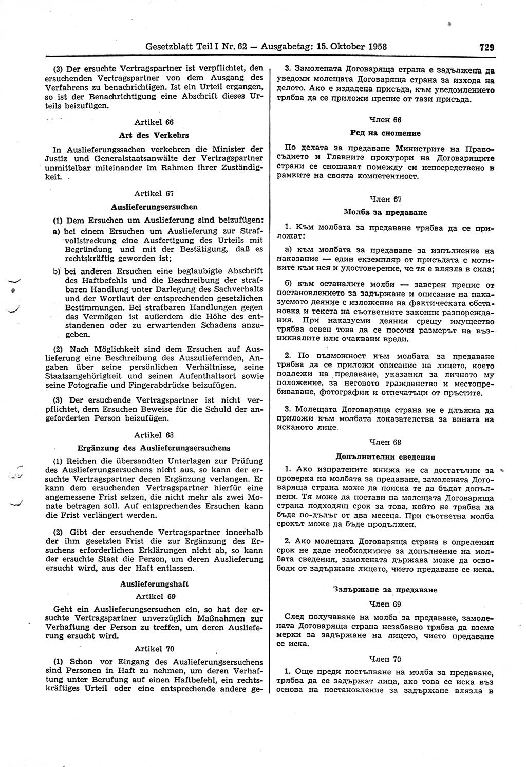 Gesetzblatt (GBl.) der Deutschen Demokratischen Republik (DDR) Teil Ⅰ 1958, Seite 729 (GBl. DDR Ⅰ 1958, S. 729)