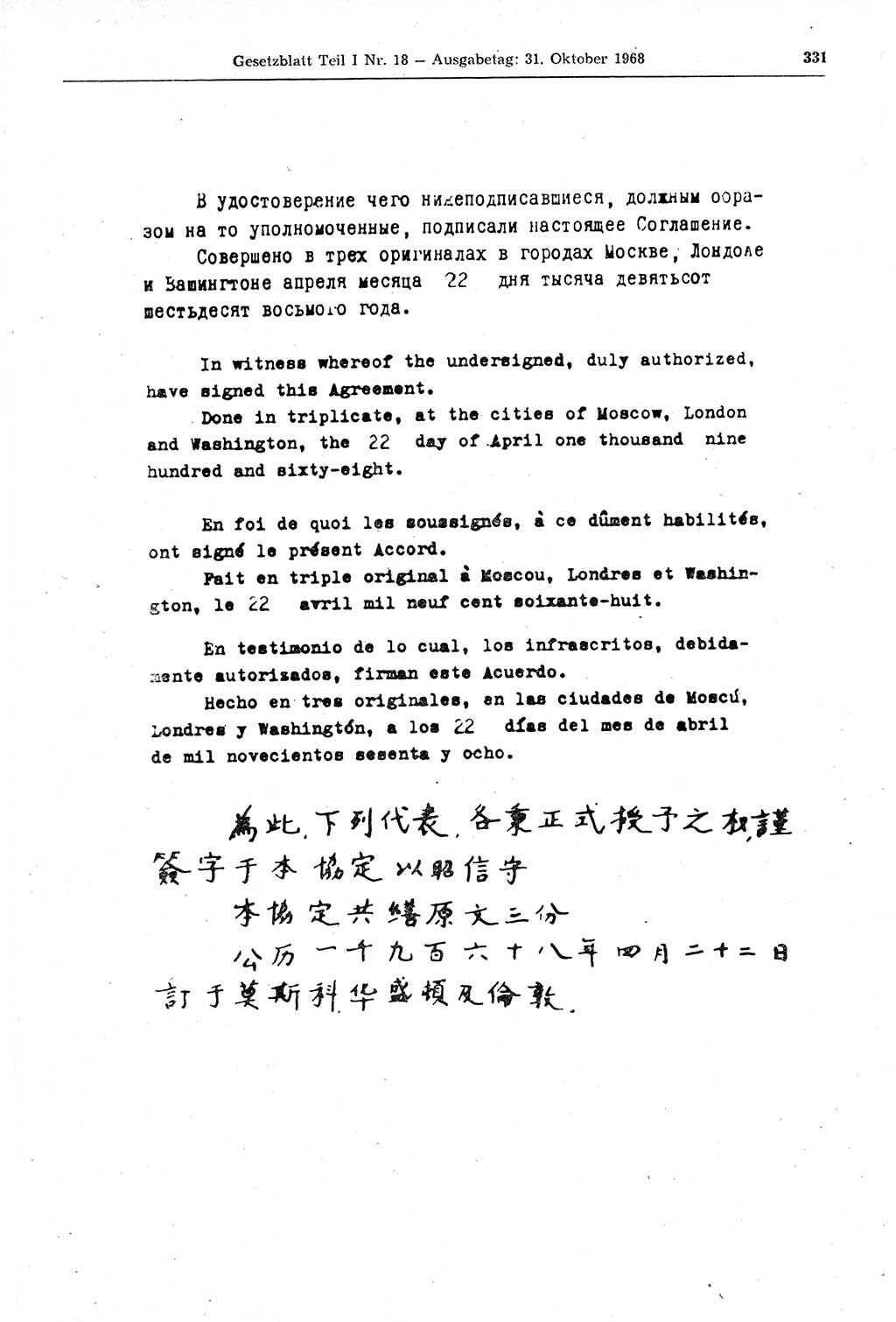 Gesetzblatt (GBl.) der Deutschen Demokratischen Republik (DDR) Teil Ⅰ 1968, Seite 331 (GBl. DDR Ⅰ 1968, S. 331)