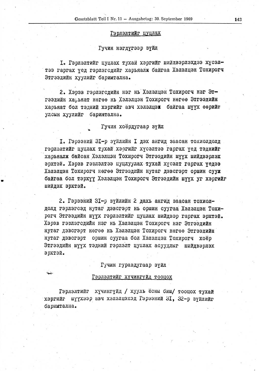 Gesetzblatt (GBl.) der Deutschen Demokratischen Republik (DDR) Teil Ⅰ 1969, Seite 143 (GBl. DDR Ⅰ 1969, S. 143)