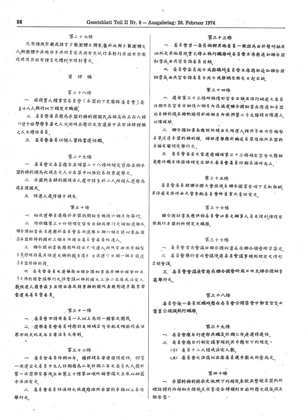 Gesetzblatt (GBl.) der Deutschen Demokratischen Republik (DDR) Teil ⅠⅠ 1974, Seite 86 (GBl. DDR ⅠⅠ 1974, S. 86)