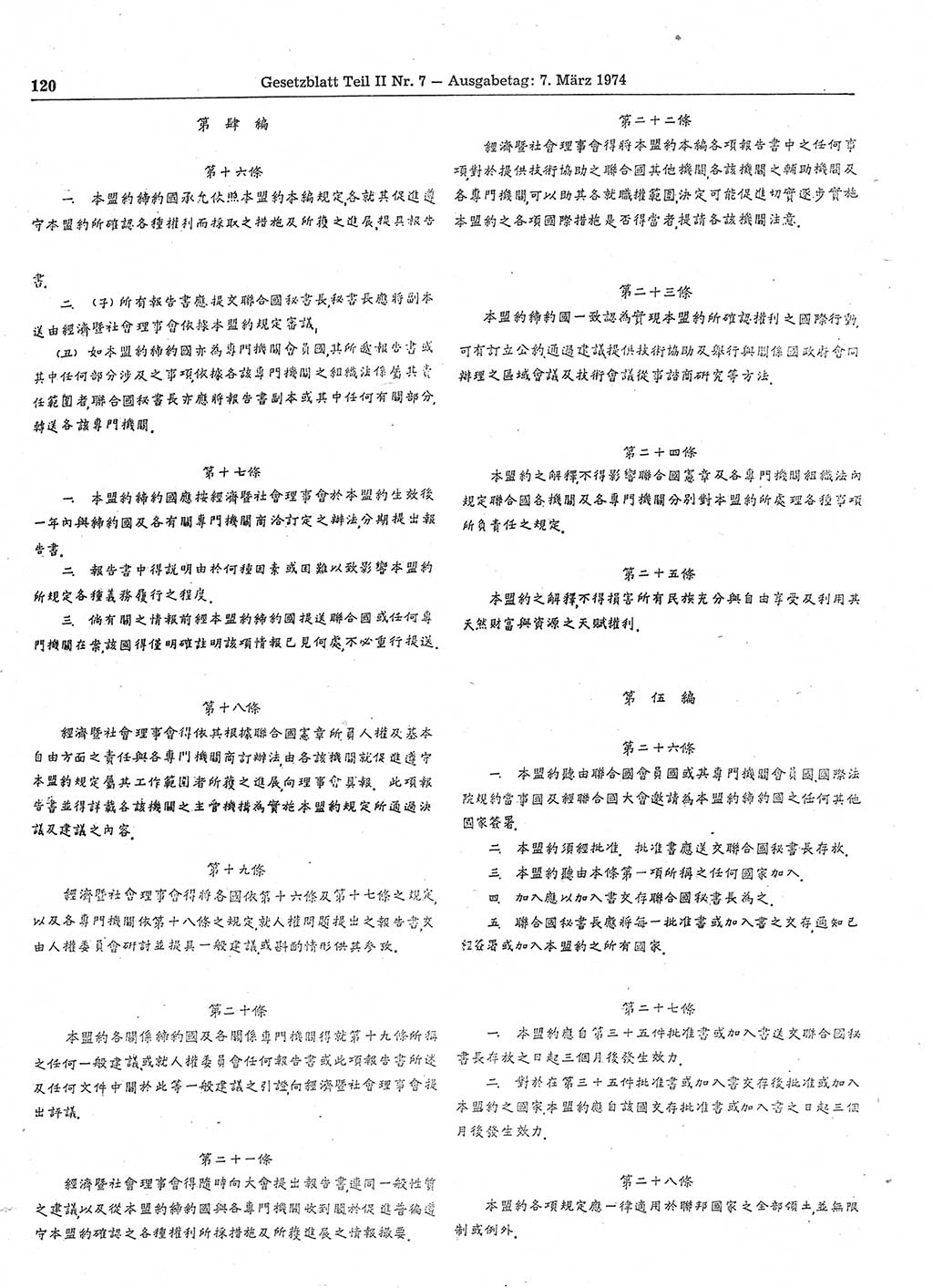 Gesetzblatt (GBl.) der Deutschen Demokratischen Republik (DDR) Teil ⅠⅠ 1974, Seite 120 (GBl. DDR ⅠⅠ 1974, S. 120)