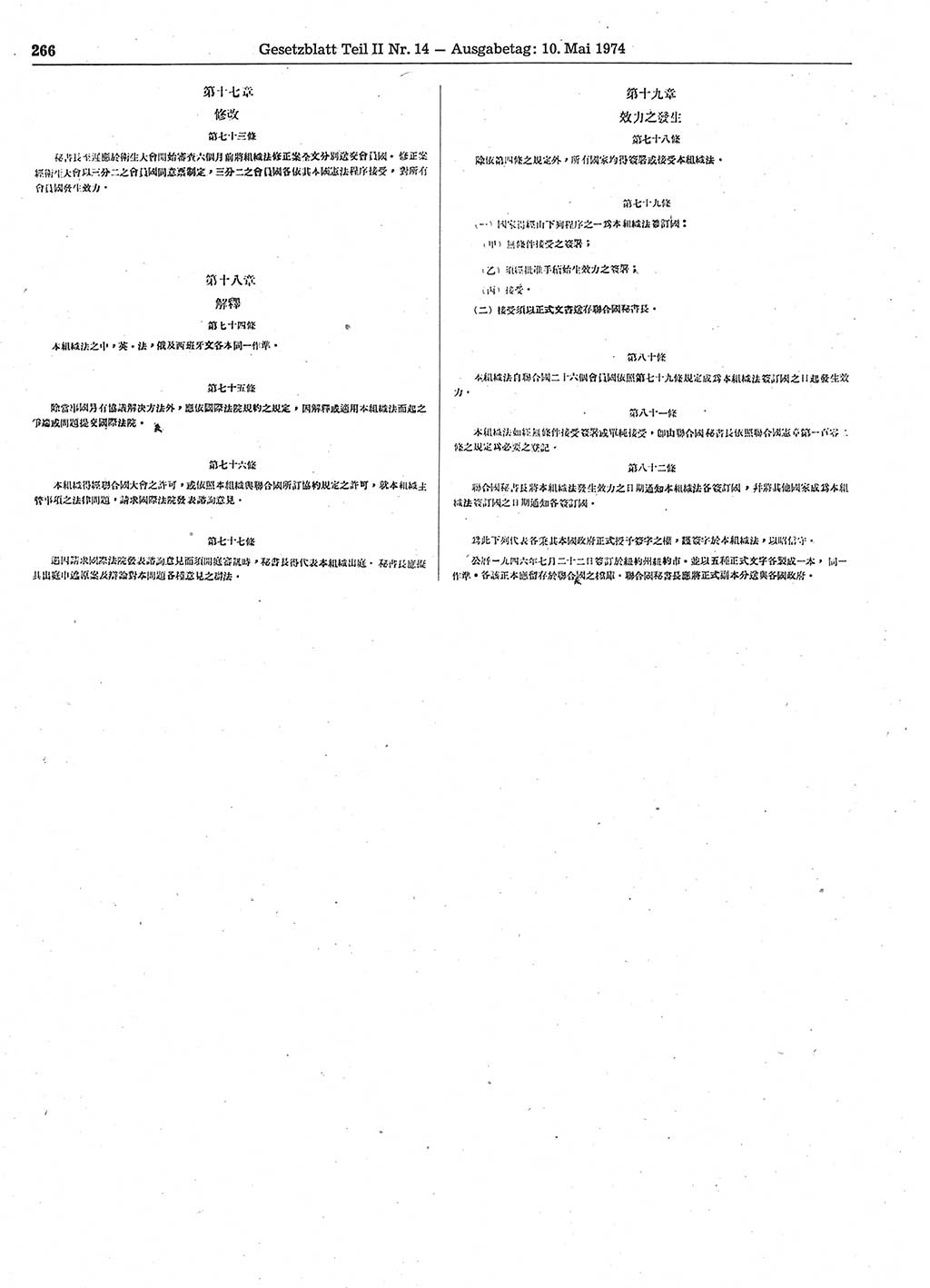 Gesetzblatt (GBl.) der Deutschen Demokratischen Republik (DDR) Teil ⅠⅠ 1974, Seite 266 (GBl. DDR ⅠⅠ 1974, S. 266)