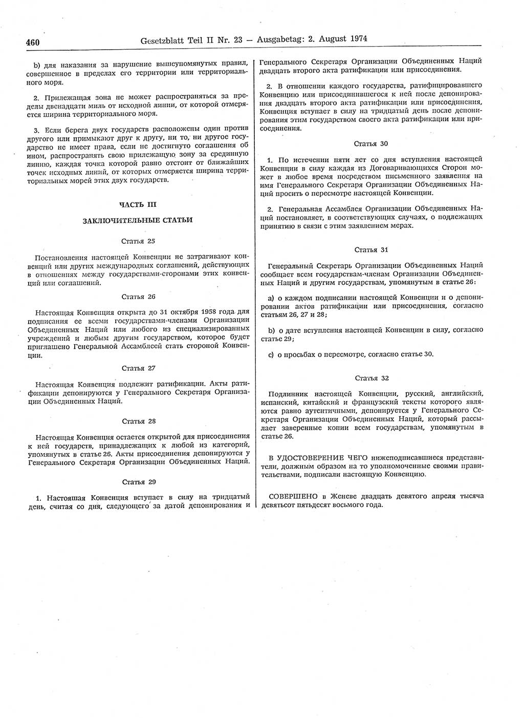 Gesetzblatt (GBl.) der Deutschen Demokratischen Republik (DDR) Teil ⅠⅠ 1974, Seite 460 (GBl. DDR ⅠⅠ 1974, S. 460)